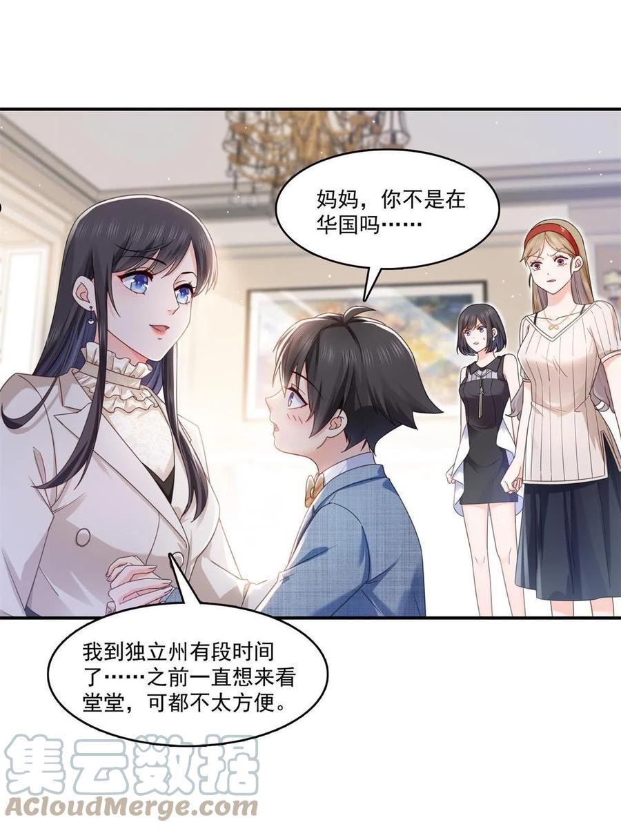 恰似寒光遇骄阳~漫画,第321话 不希望堂堂冷血4图