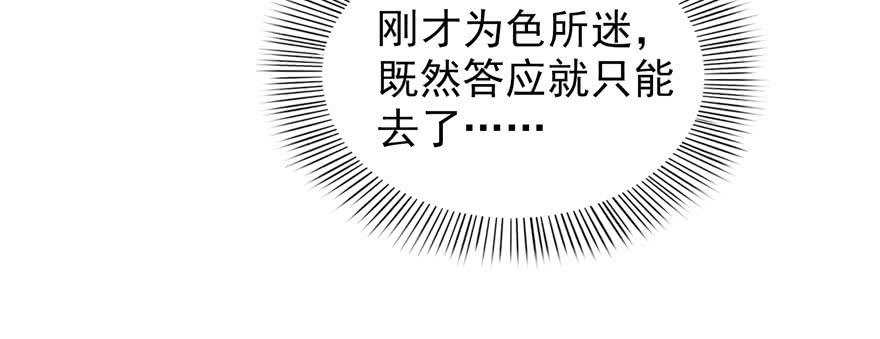 恰似寒光遇骄阳~漫画,第二十六话 怎么还不过来陪朕3图