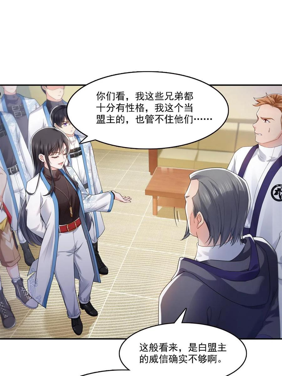 恰似寒光遇骄阳~漫画,第279话 告诉她，我是谁1图