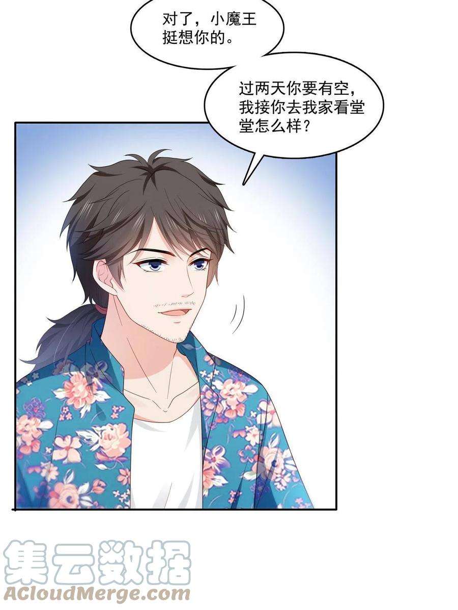 恰似寒光遇骄阳~漫画,第313话 深度催眠术5图