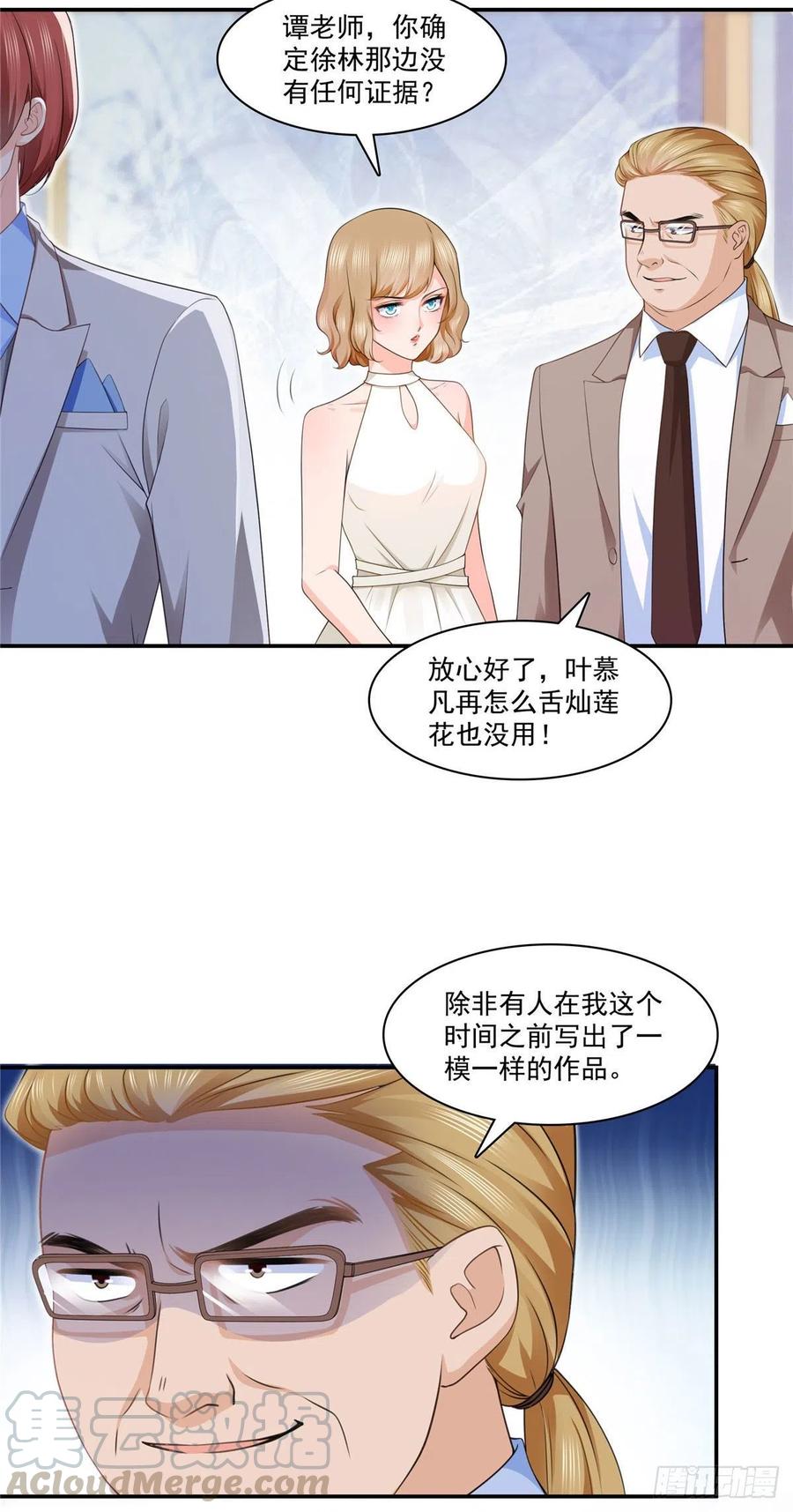 恰似寒光遇骄阳~漫画,第192话 家丑不可外扬5图