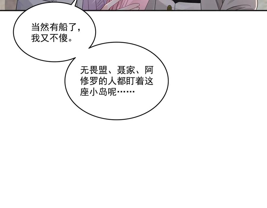 恰似寒光遇骄阳~漫画,第513话 无耻到这地步3图