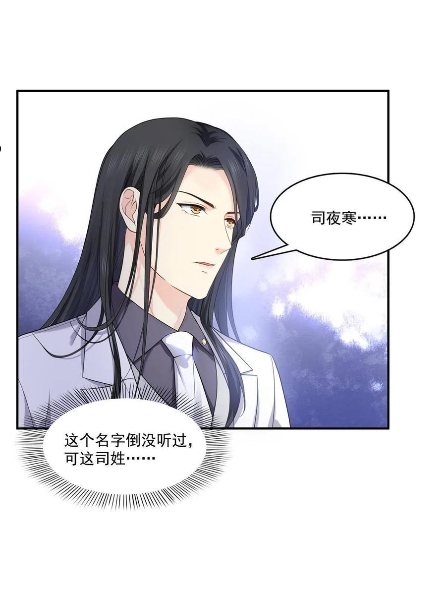 恰似寒光遇骄阳~漫画,第275话 平头哥的萌宠？3图