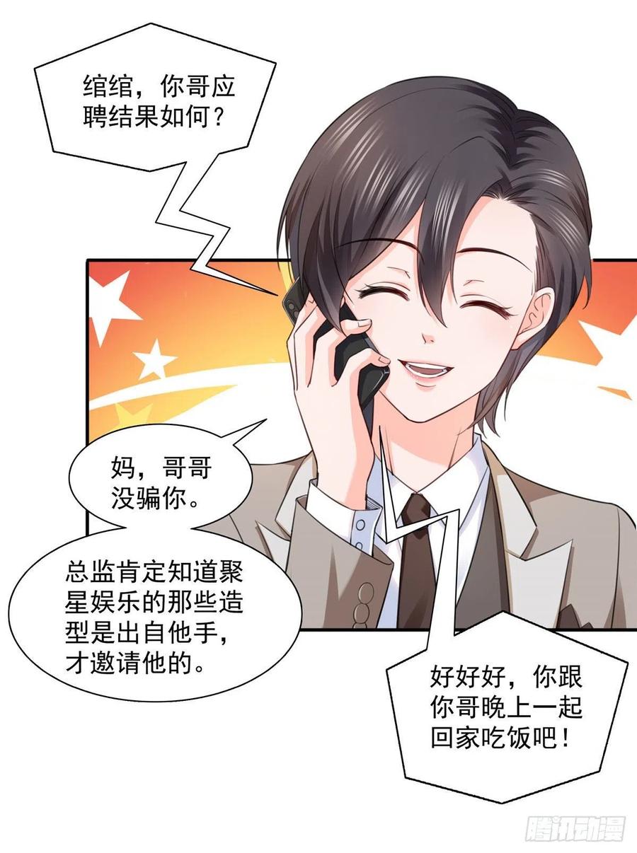 恰似寒光遇骄阳~漫画,第一百五十一话 穿什么都好看3图