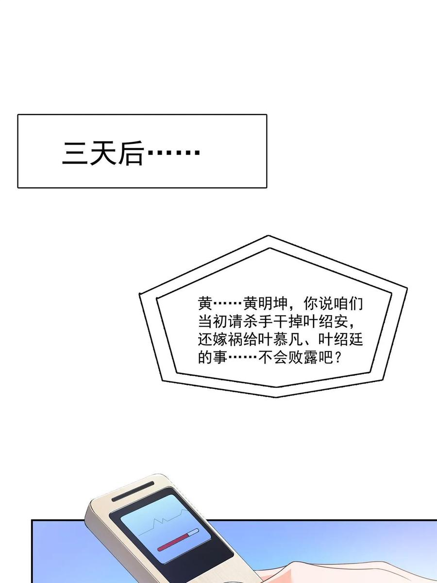 恰似寒光遇骄阳~漫画,第376话 那是司夜寒？！3图