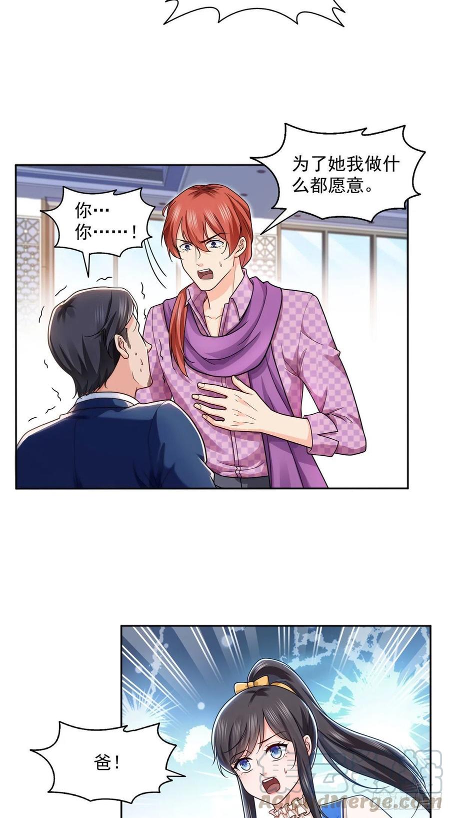 恰似寒光遇骄阳~漫画,第一百四十七话 不可救药5图