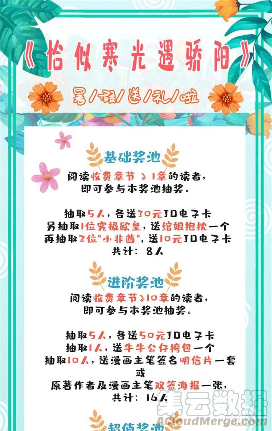 恰似寒光遇骄阳~漫画,第203话 可能看到了奇观1图