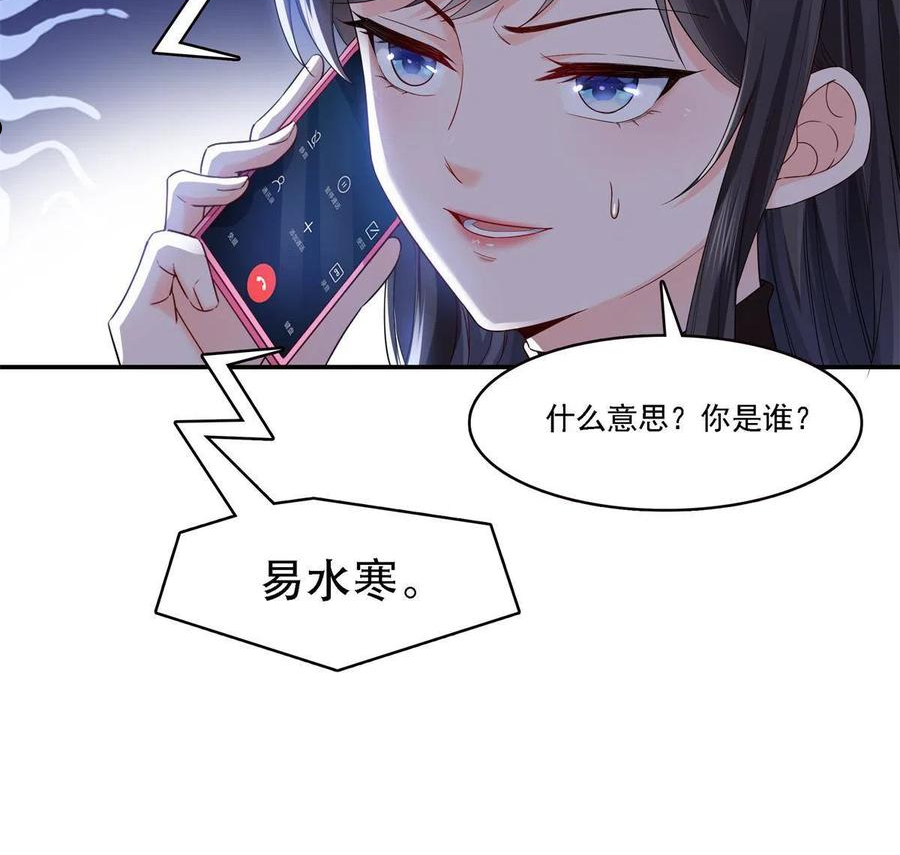 恰似寒光遇骄阳~漫画,第281话 难以置信的来电3图