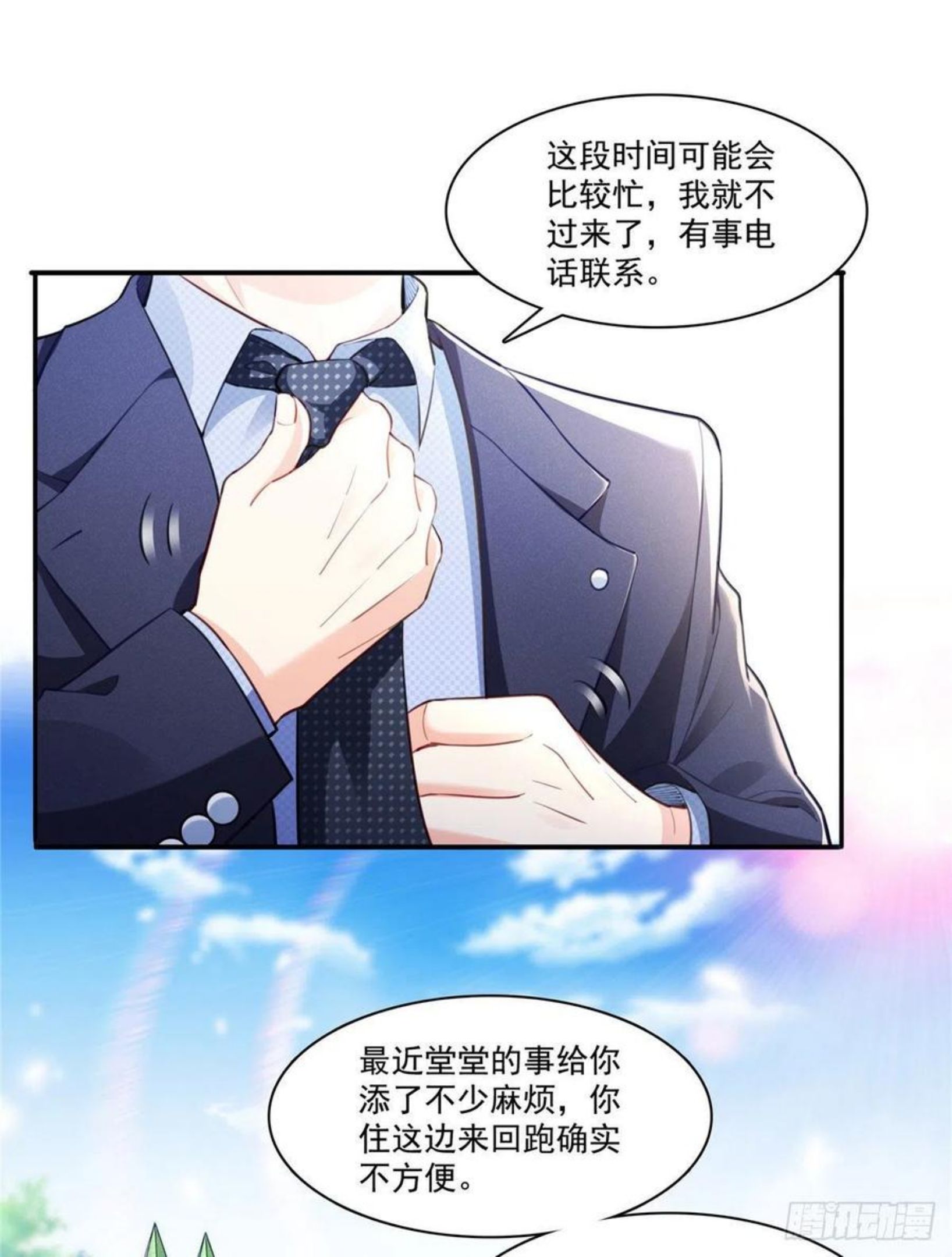 恰似寒光遇骄阳~漫画,第252话 九爷，失踪了……2图