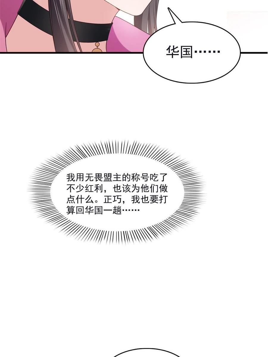 恰似寒光遇骄阳~漫画,第355话 我交的就是A级任务5图