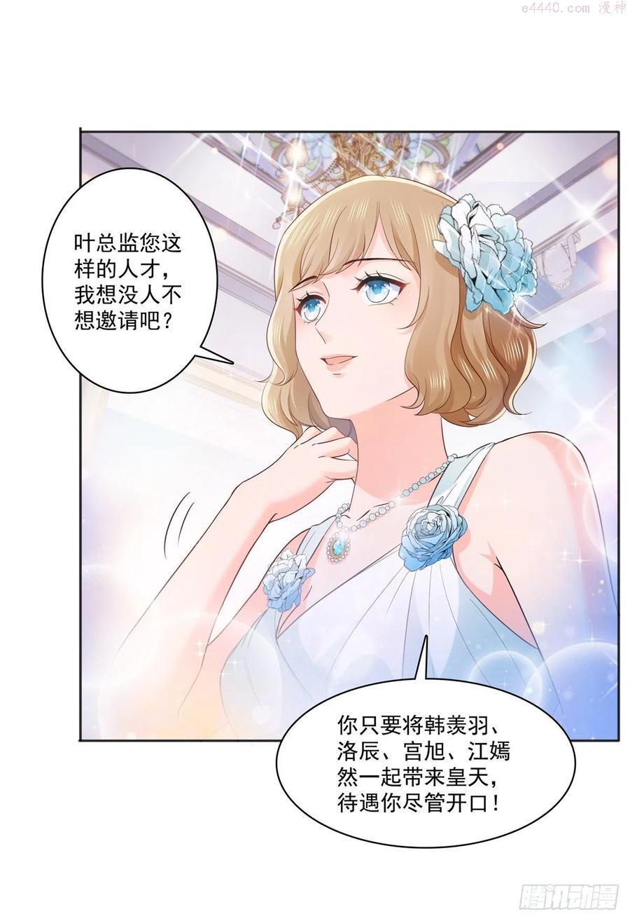 恰似寒光遇骄阳~漫画,第242话 难道想勾引我4图