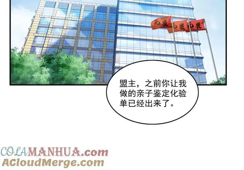 恰似寒光遇骄阳~漫画,第425话 是我和司夜寒的孩子！5图