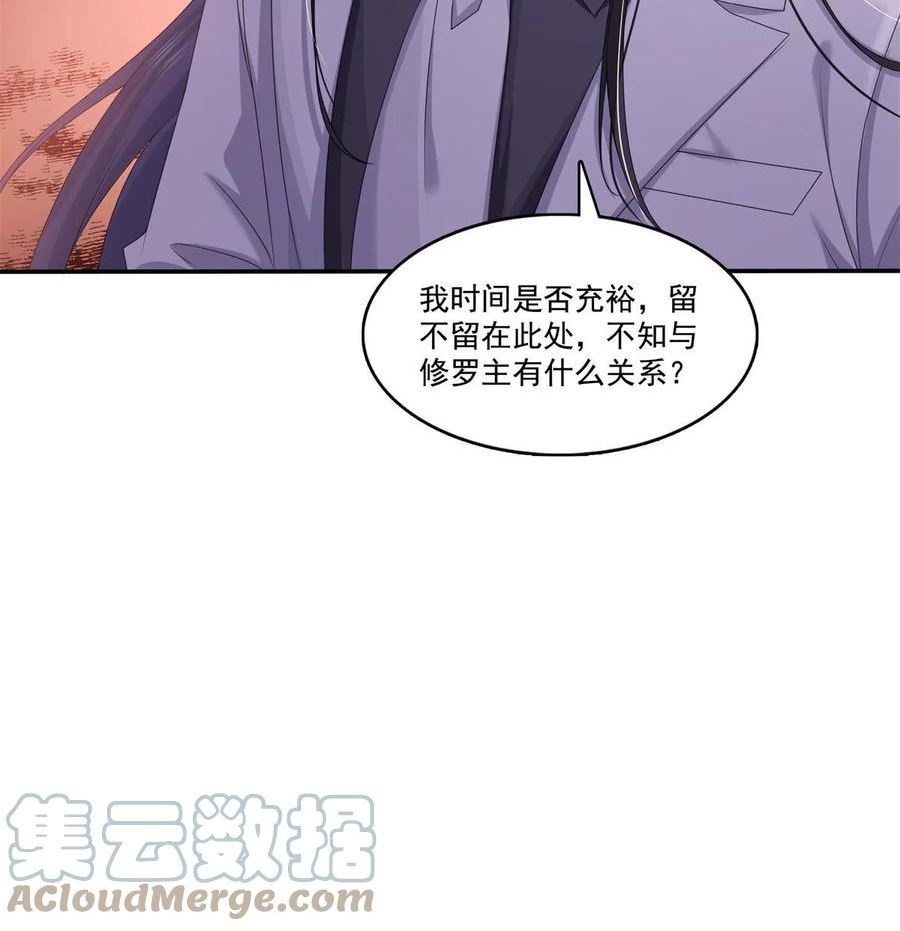 恰似寒光遇骄阳~漫画,第364话 丢失了一段记忆5图