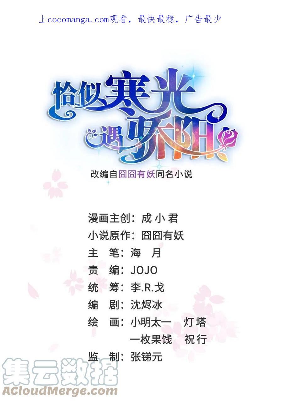 恰似寒光遇骄阳~漫画,第351话 再叫一声哥哥1图