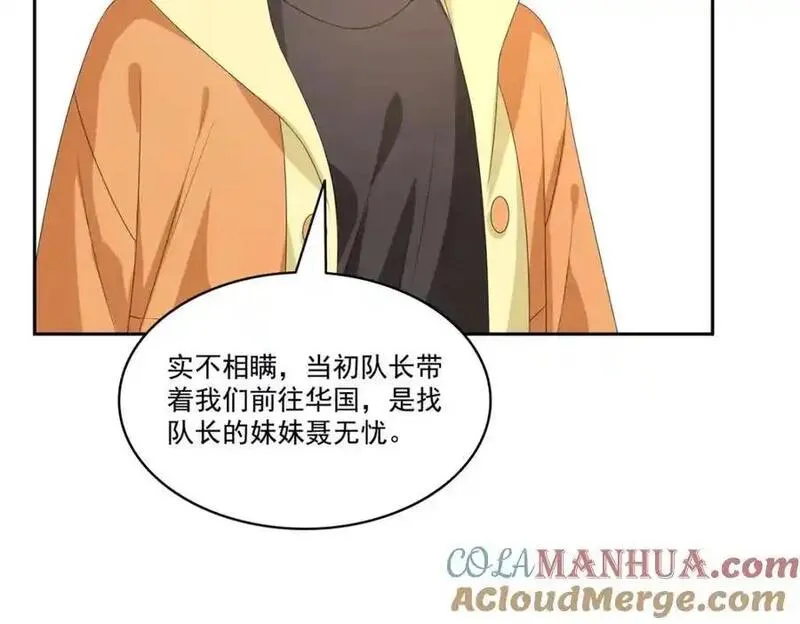 恰似寒光遇骄阳~漫画,第453话 太坑人了5图