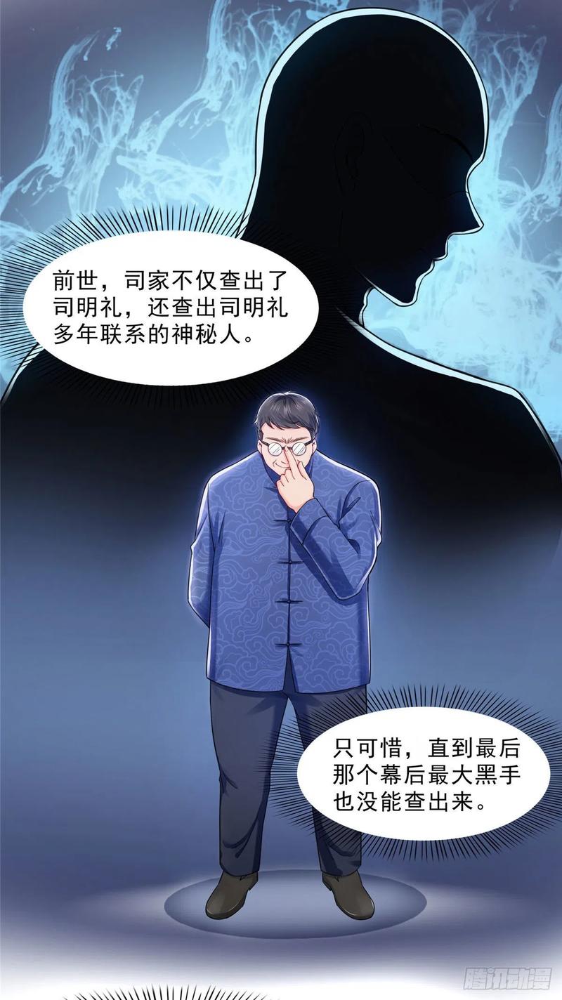 恰似寒光遇骄阳~漫画,第一百零八话 彻查内奸3图