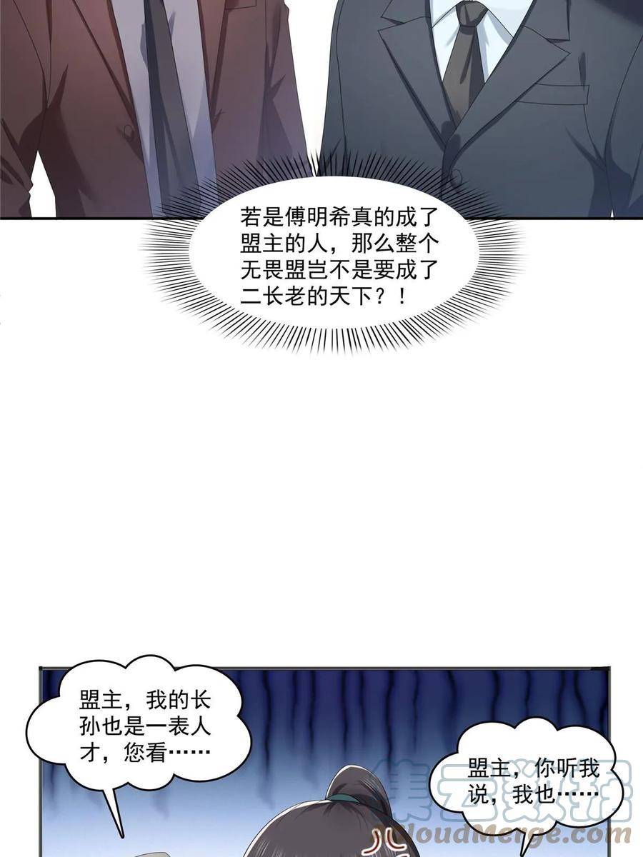恰似寒光遇骄阳~漫画,第380话 有过婚约？！2图