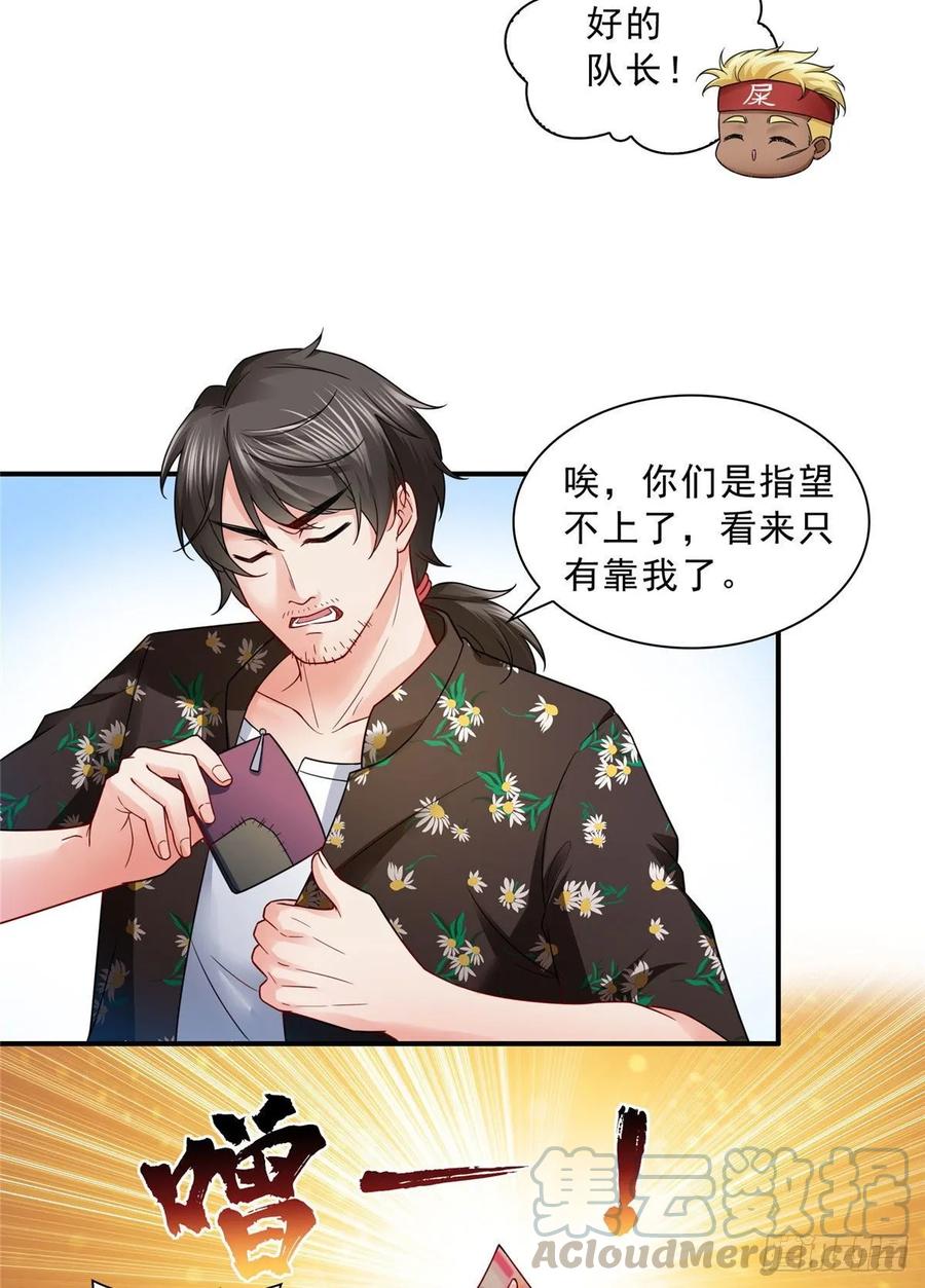 恰似寒光遇骄阳~漫画,第九十一话 把上衣脱了4图