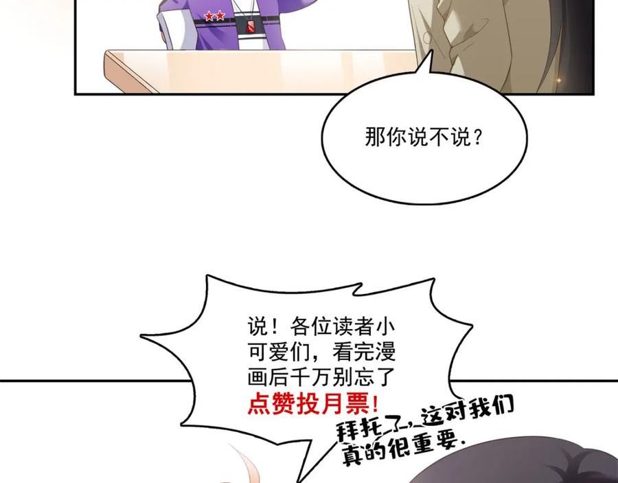 恰似寒光遇骄阳~漫画,第391话 公开求婚3图