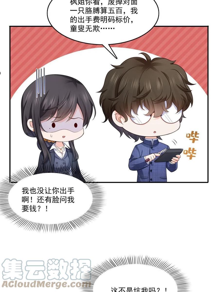 恰似寒光遇骄阳~漫画,第295话 相遇2图