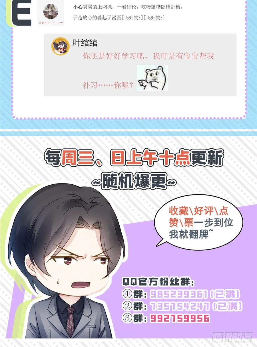 恰似寒光遇骄阳~漫画,第七十一话 猎物进套5图