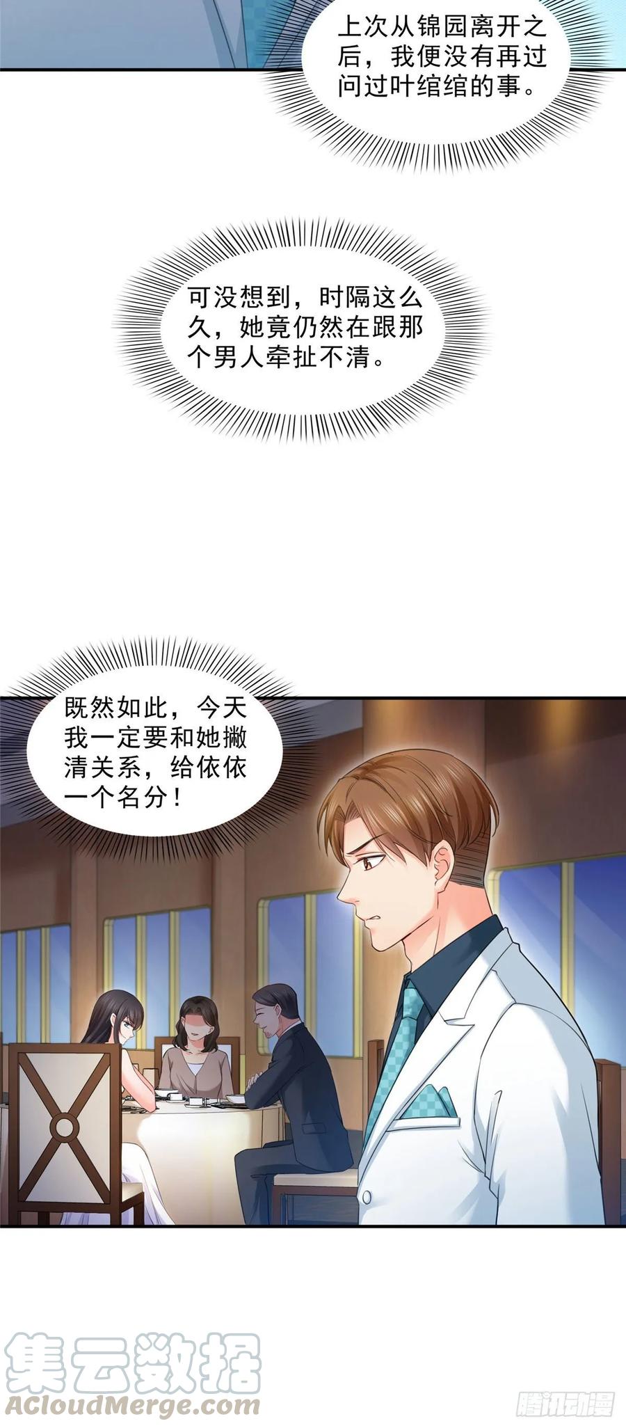 恰似寒光遇骄阳~漫画,第八十五话 大师，我们认识？2图