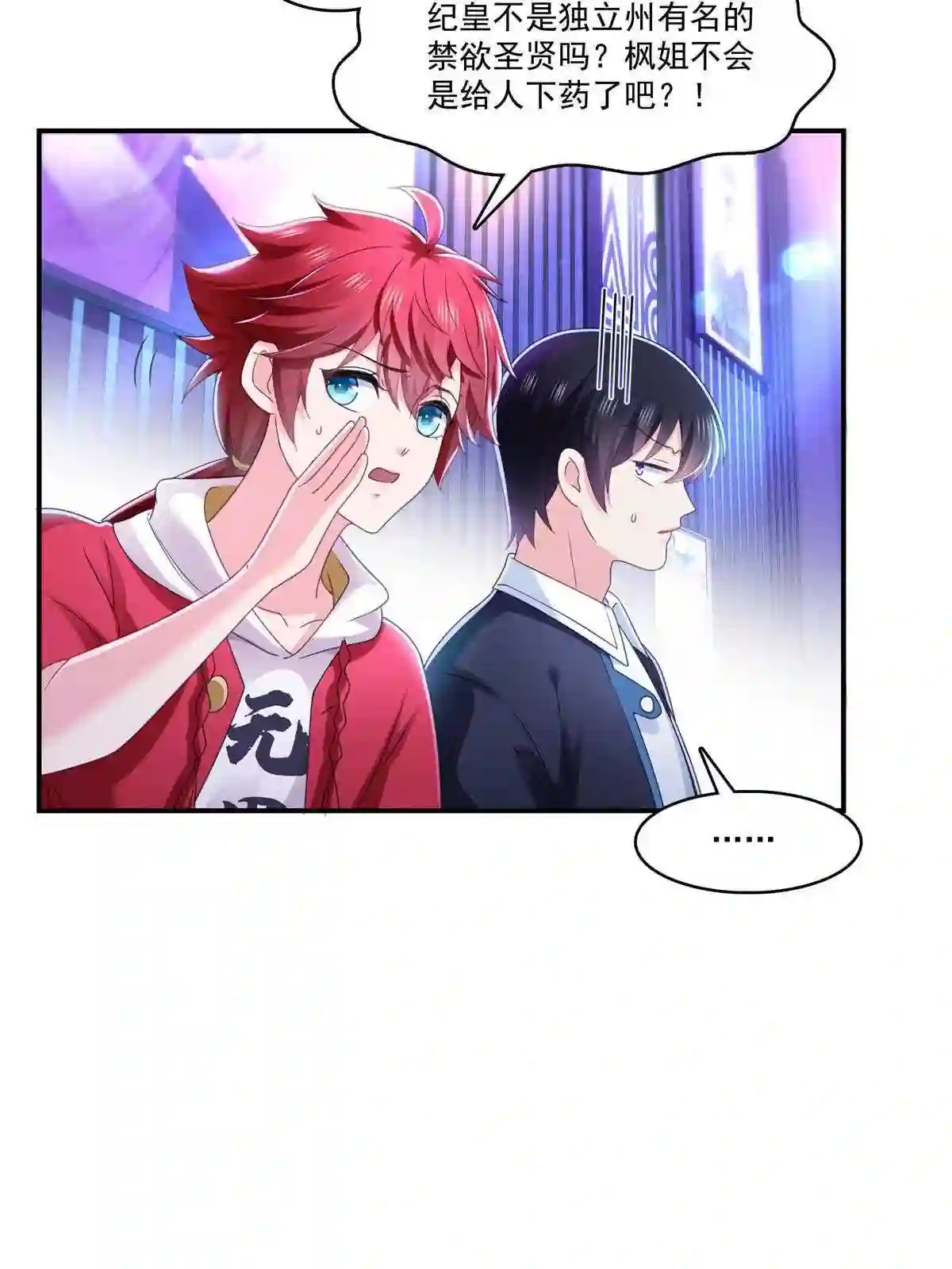 恰似寒光遇骄阳~漫画,第284话 被未婚夫当场抓住3图