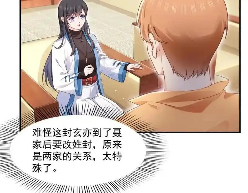 恰似寒光遇骄阳~漫画,第457话 凌家与聂家2图