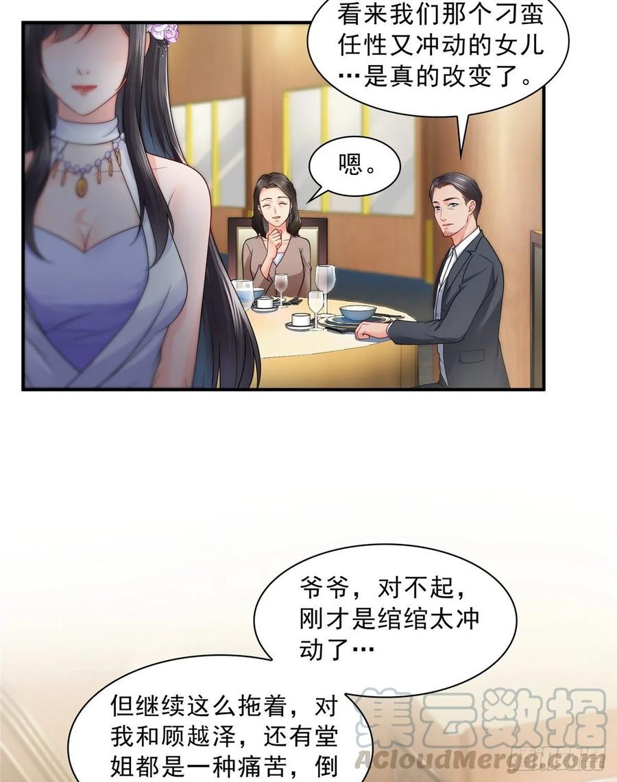 恰似寒光遇骄阳~漫画,第八十八话 如临大敌5图