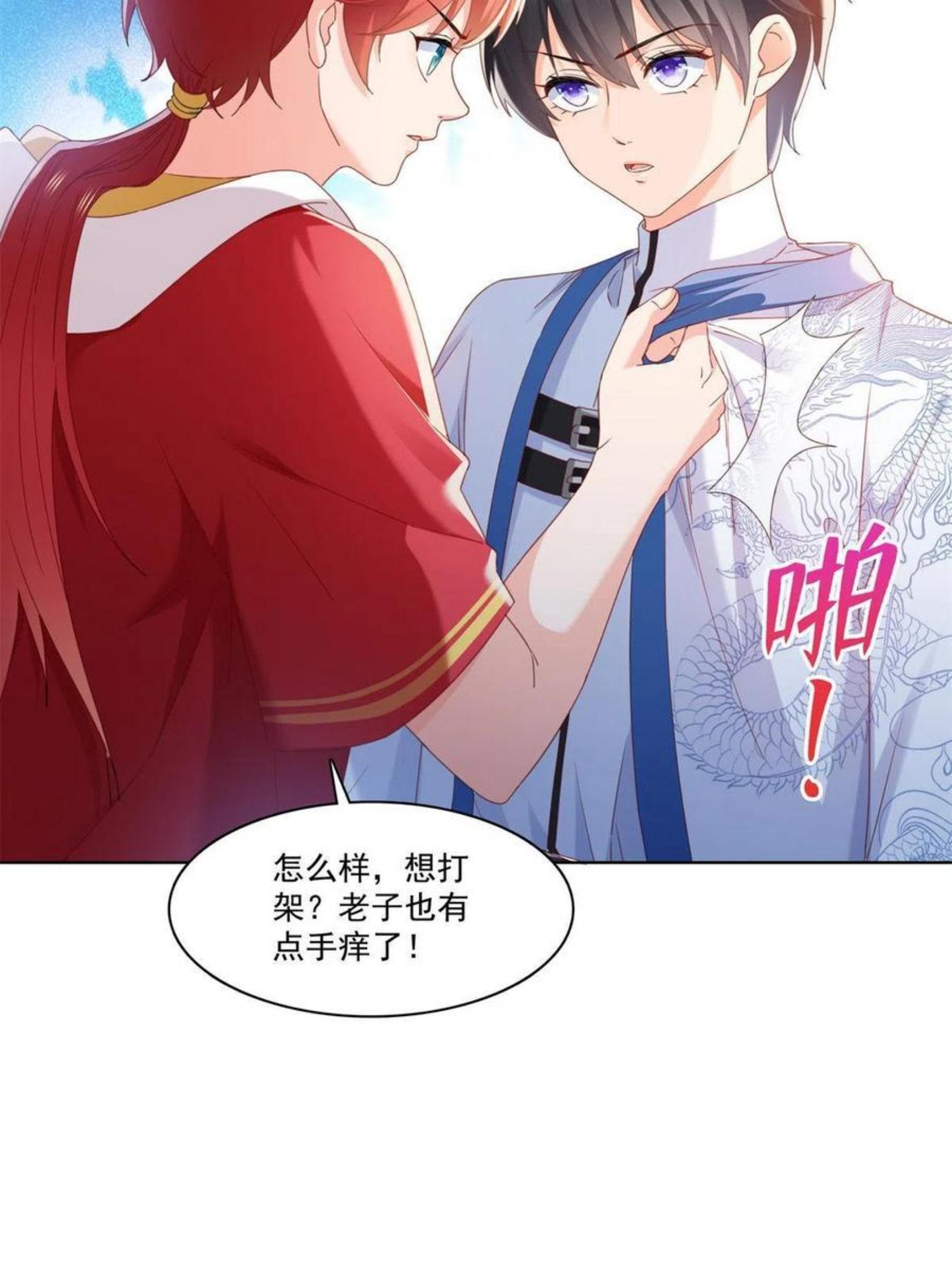 恰似寒光遇骄阳~漫画,第267话 七星和北斗3图
