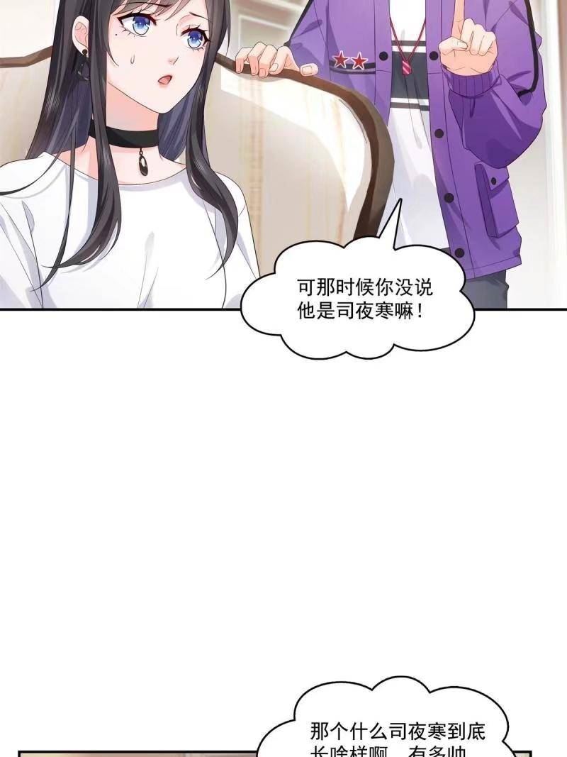 恰似寒光遇骄阳~漫画,第389话 他姓司，司夜寒2图