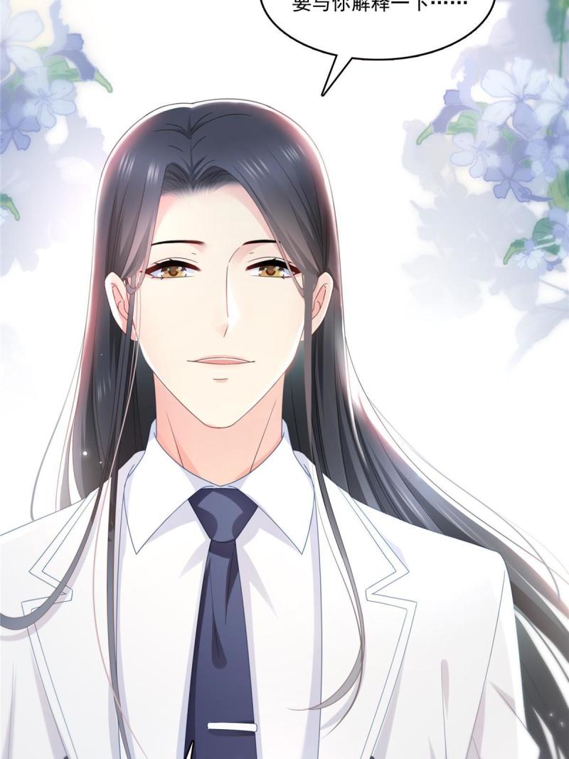 恰似寒光遇骄阳~漫画,第333话 顺毛生涯大危机3图