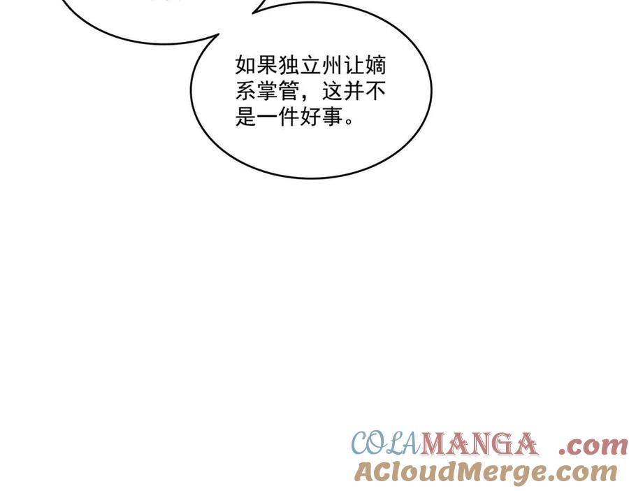 恰似寒光遇骄阳~漫画,第518话 旁嫡之战1图