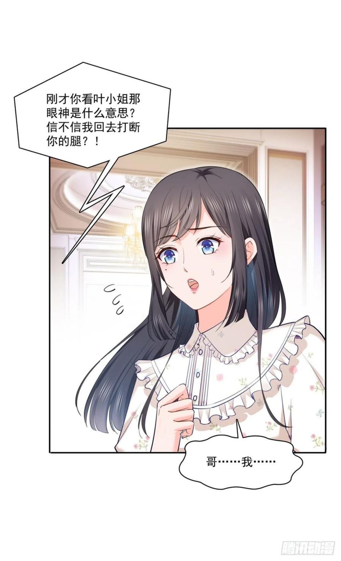 恰似寒光遇骄阳~漫画,第256话 究竟是不是我妹妹2图