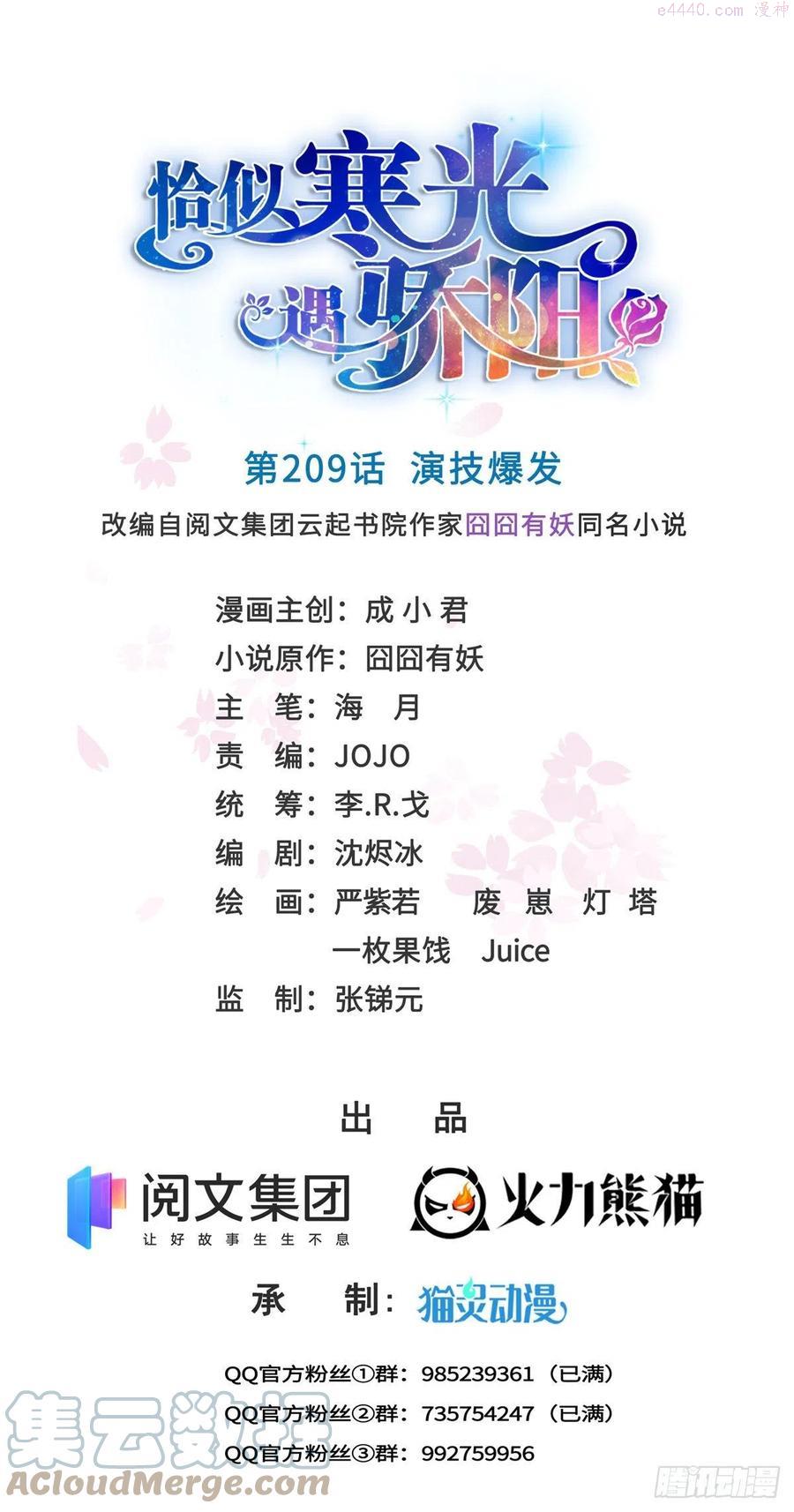 恰似寒光遇骄阳~漫画,第209话 演技爆发1图