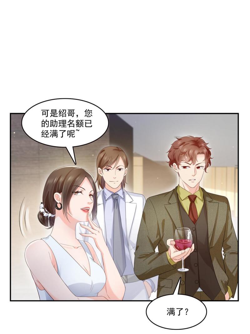 恰似寒光遇骄阳~漫画,第382话 只怕请不起3图