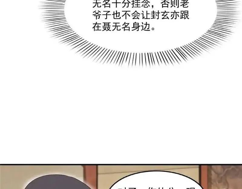 恰似寒光遇骄阳~漫画,第457话 凌家与聂家4图