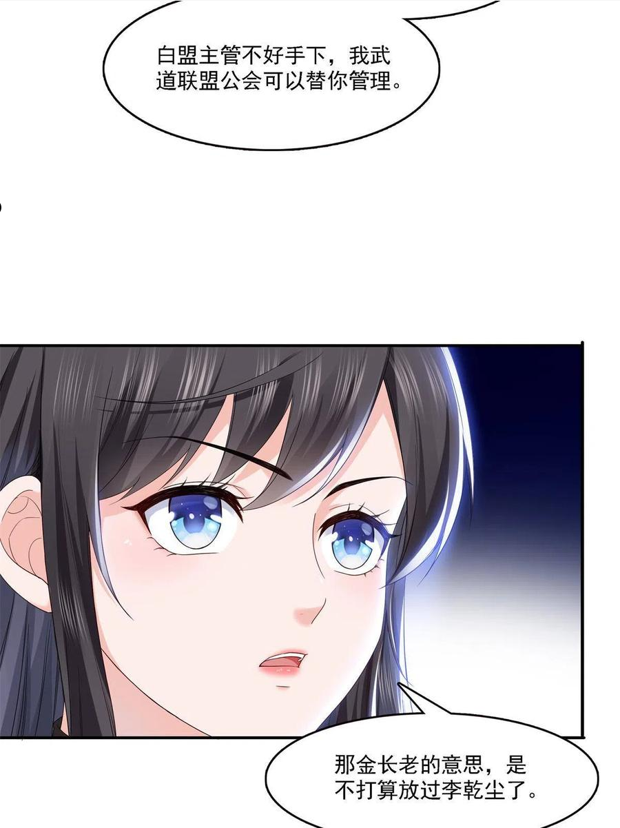 恰似寒光遇骄阳~漫画,第279话 告诉她，我是谁2图