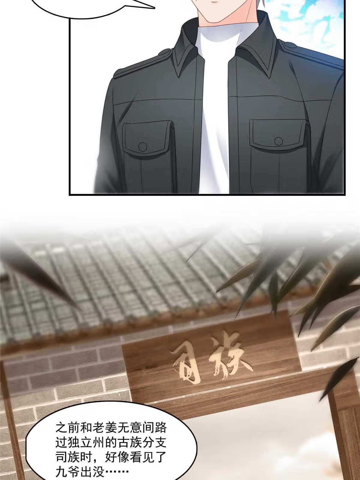 恰似寒光遇骄阳~漫画,第288话 下马威4图