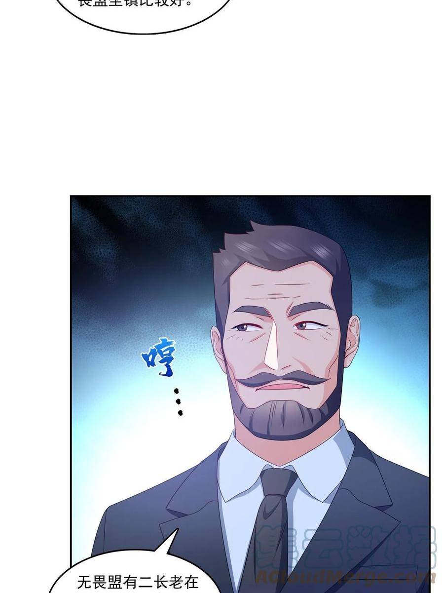 恰似寒光遇骄阳~漫画,第376话 那是司夜寒？！2图