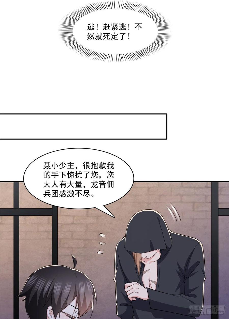 恰似寒光遇骄阳~漫画,第188话 我姓聂1图