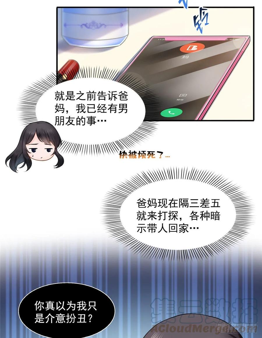 恰似寒光遇骄阳~漫画,第一百四十话 悲催见家长4图