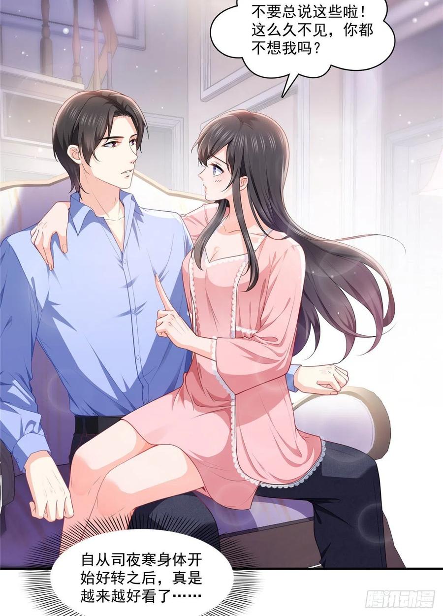 恰似寒光遇骄阳~漫画,第201话 不然，一起睡？5图