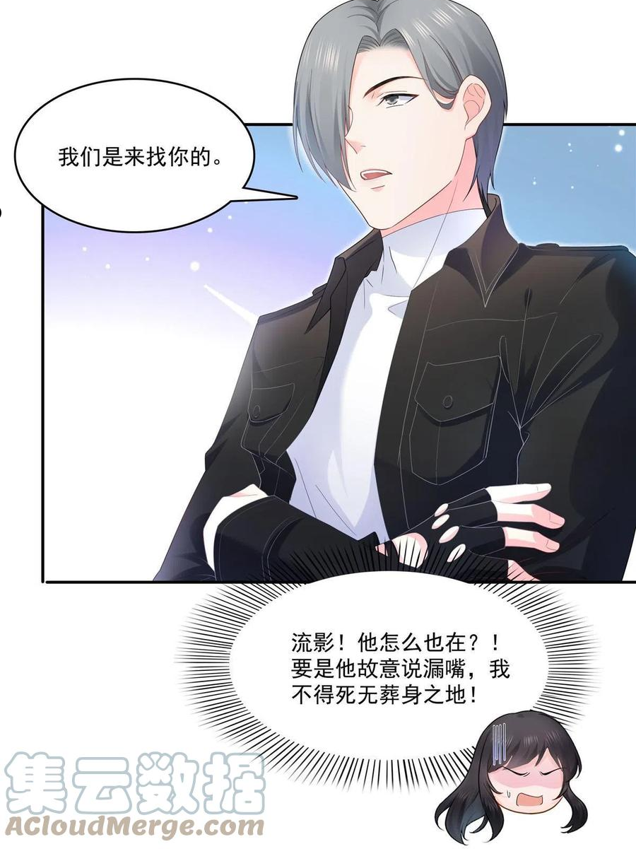 恰似寒光遇骄阳~漫画,第276话 人生如戏，全靠演技5图