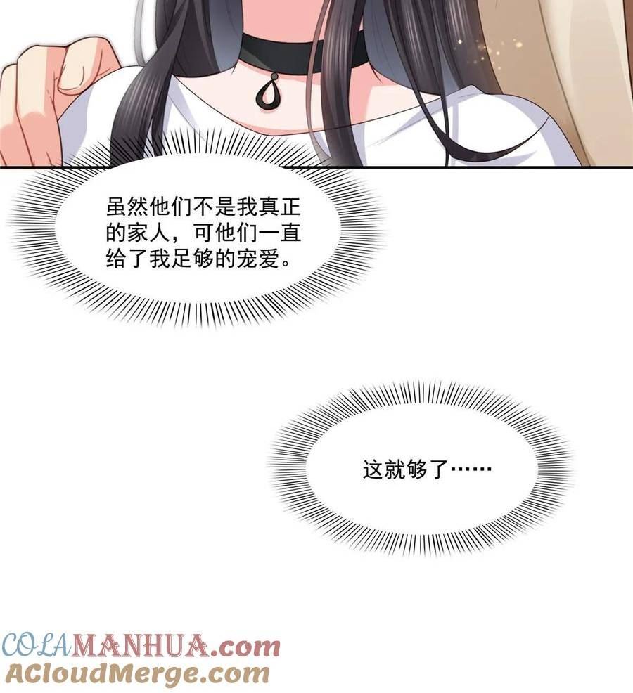 恰似寒光遇骄阳~漫画,第387话 尘埃落定3图