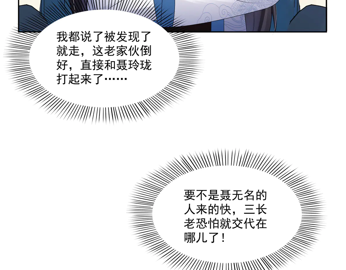 恰似寒光遇骄阳~漫画,第491话 无忧回归1图