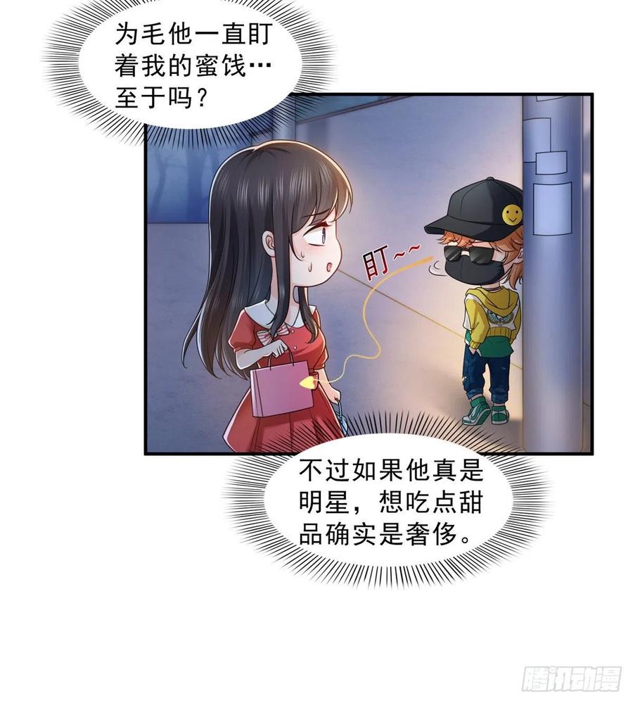 恰似寒光遇骄阳~漫画,第一百一十五话 大明星宫旭3图