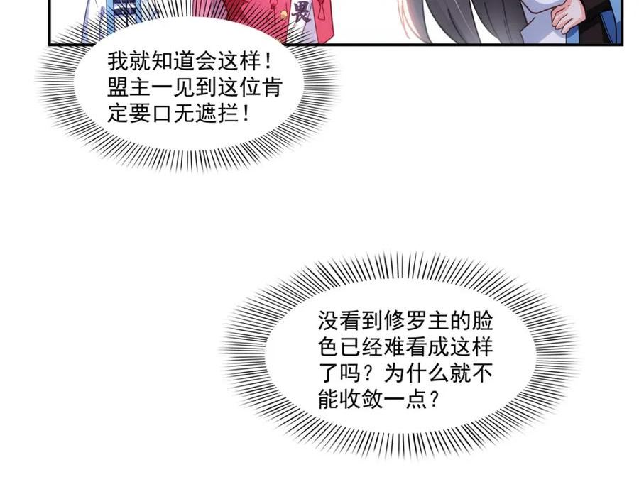 恰似寒光遇骄阳~漫画,第408话 思念成疾3图