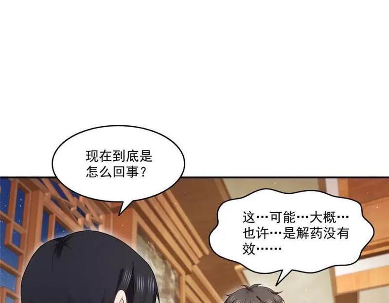 恰似寒光遇骄阳~漫画,第446话 要你抱抱我2图