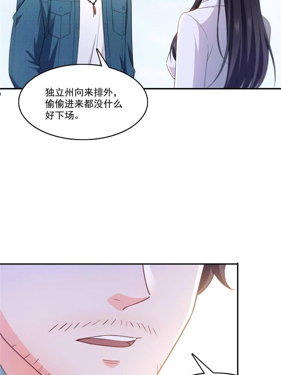 恰似寒光遇骄阳~漫画,292 有名妹子，真的是你？！4图